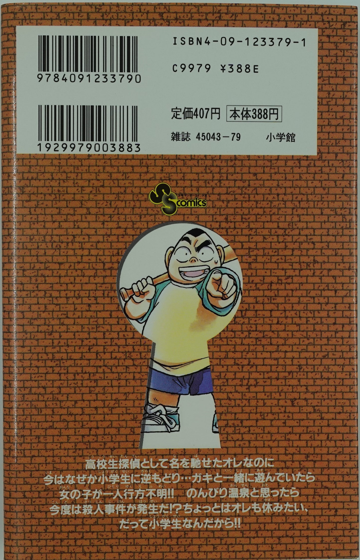 Case Closed Vol.9- Official Japanese Edition