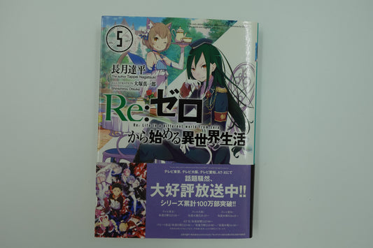 Re: Life in a Different World From Zero Vol.5-Official Japanese Edition