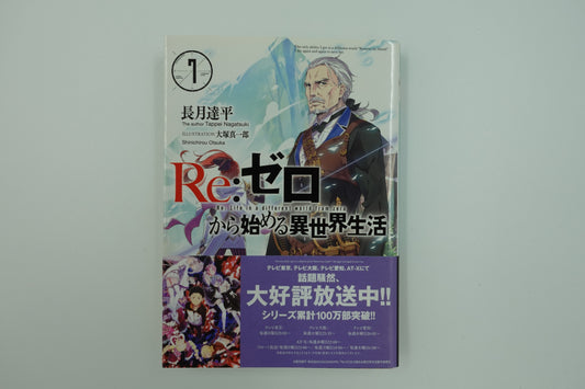Re: Life in a Different World From Zero Vol.7-Official Japanese Edition