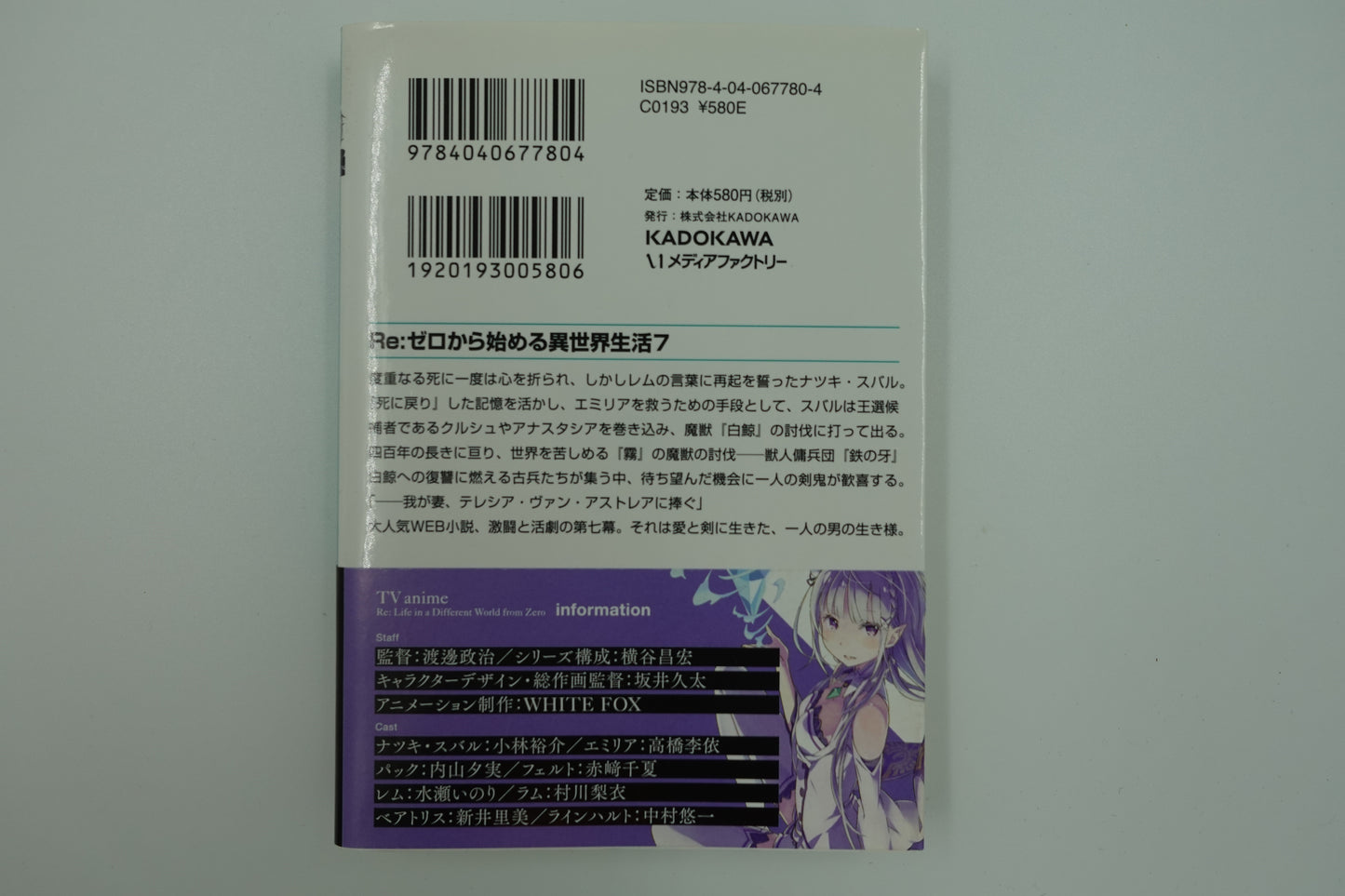 Re: Life in a Different World From Zero Vol.7-Official Japanese Edition