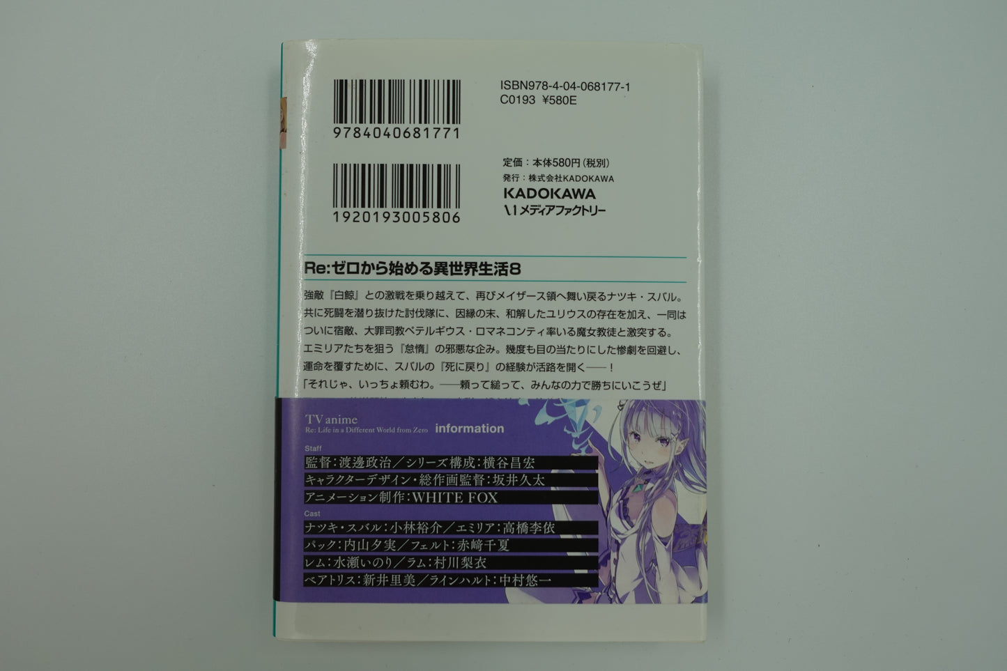 Re: Life in a Different World From Zero Vol.8-Official Japanese Edition