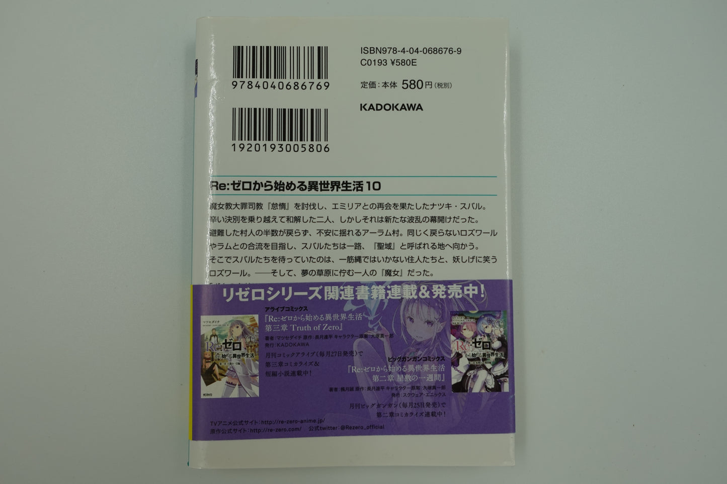 Re: Life in a Different World From Zero Vol.10-Official Japanese Edition