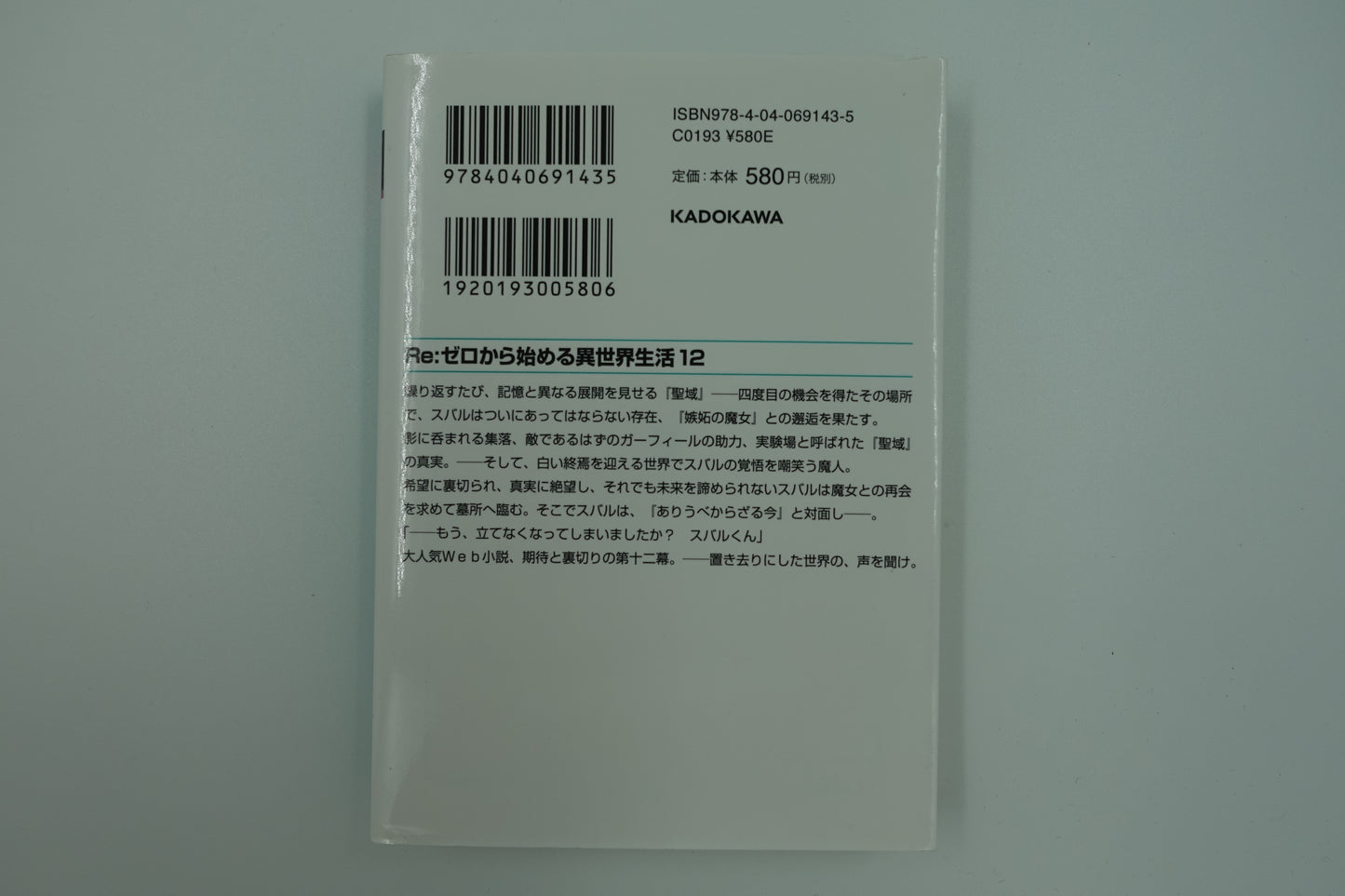 Re: Life in a Different World From Zero Vol.12-Official Japanese Edition