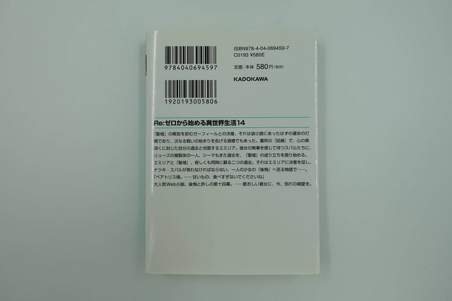 Re: Life in a Different World From Zero Vol.14-Official Japanese Edition