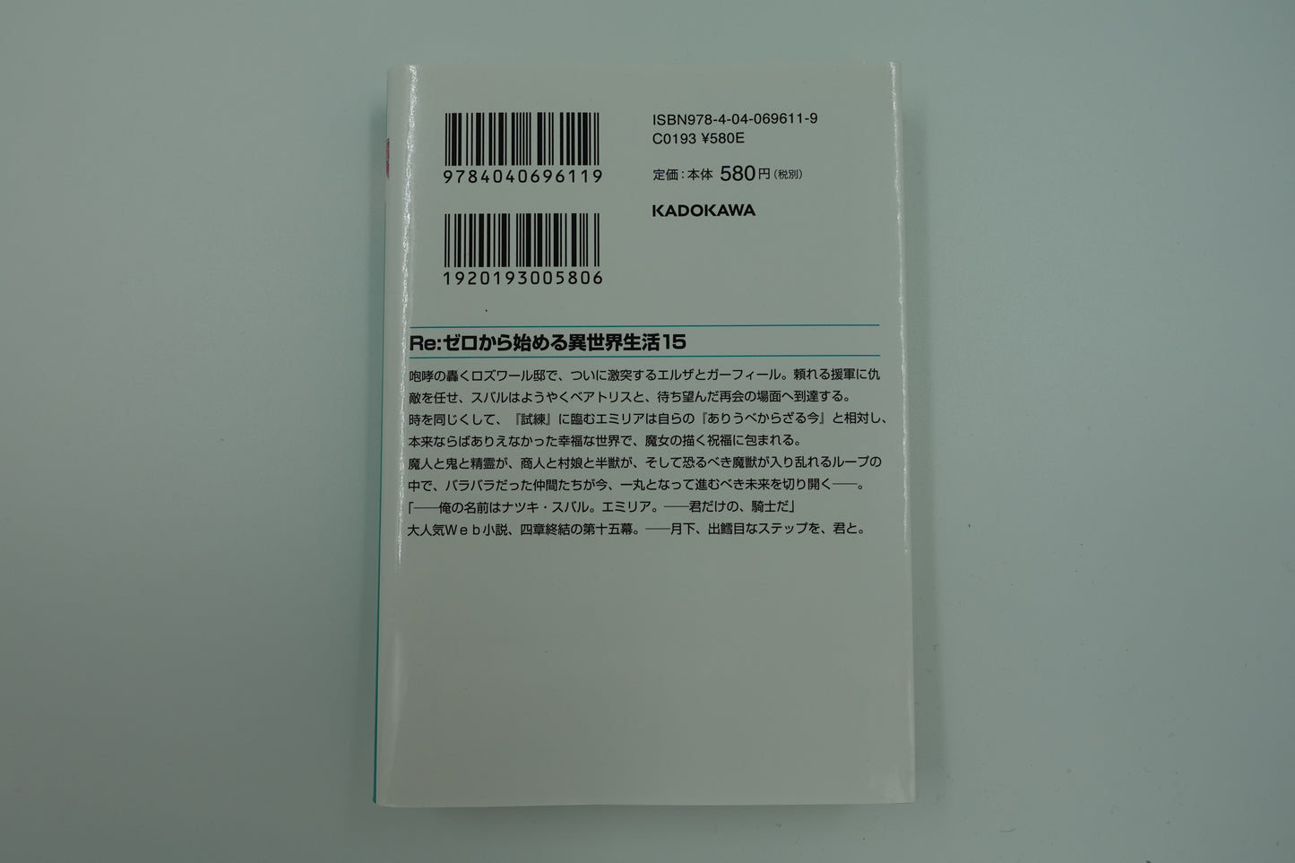 Re: Life in a Different World From Zero Vol.15-Official Japanese Edition