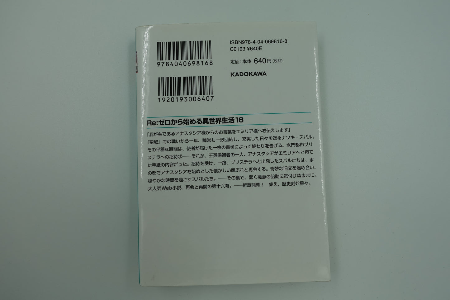 Re: Life in a Different World From Zero Vol.16-Official Japanese Edition