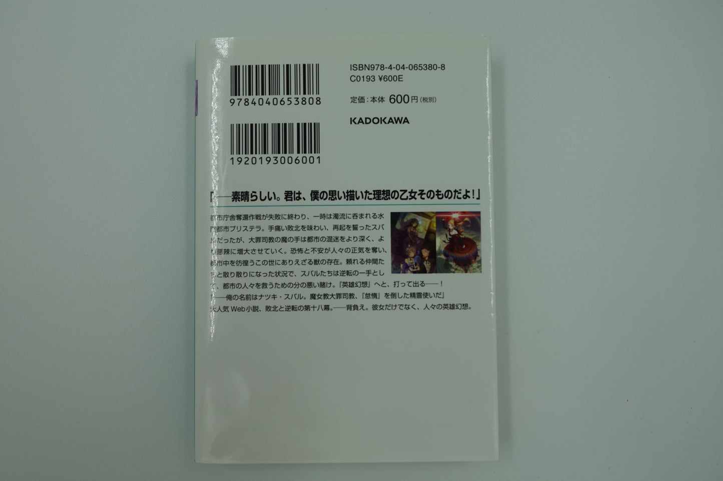 Re: Life in a Different World From Zero Vol.18-Official Japanese Edition