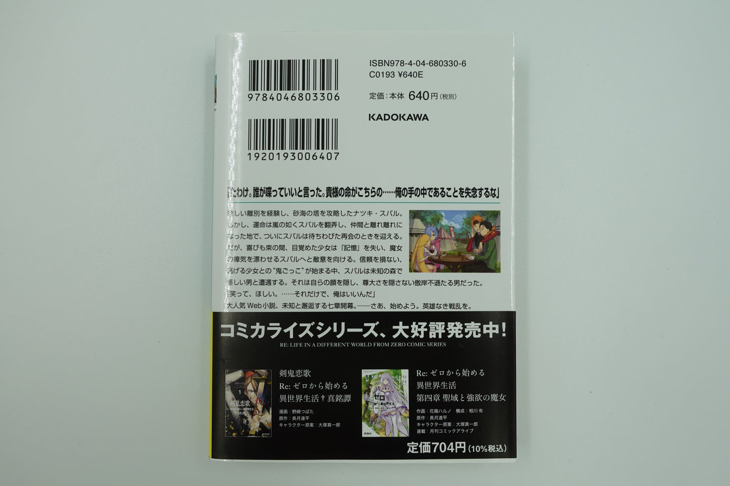 Re: Life in a Different World From Zero Vol.26-Official Japanese Edition