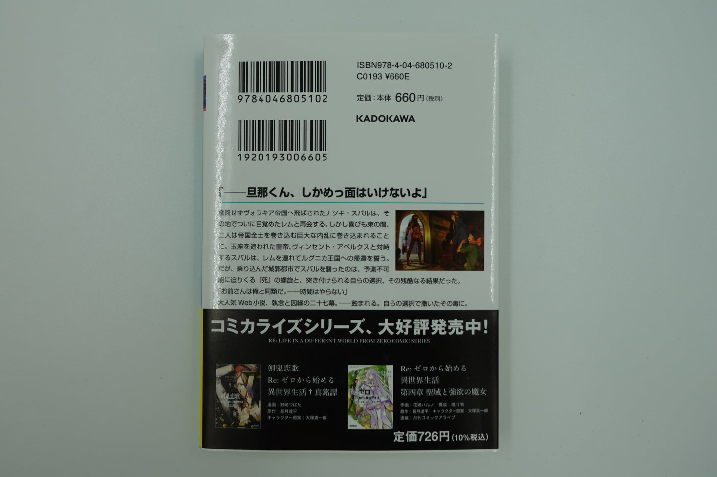 Re: Life in a Different World From Zero Vol.27-Official Japanese Edition