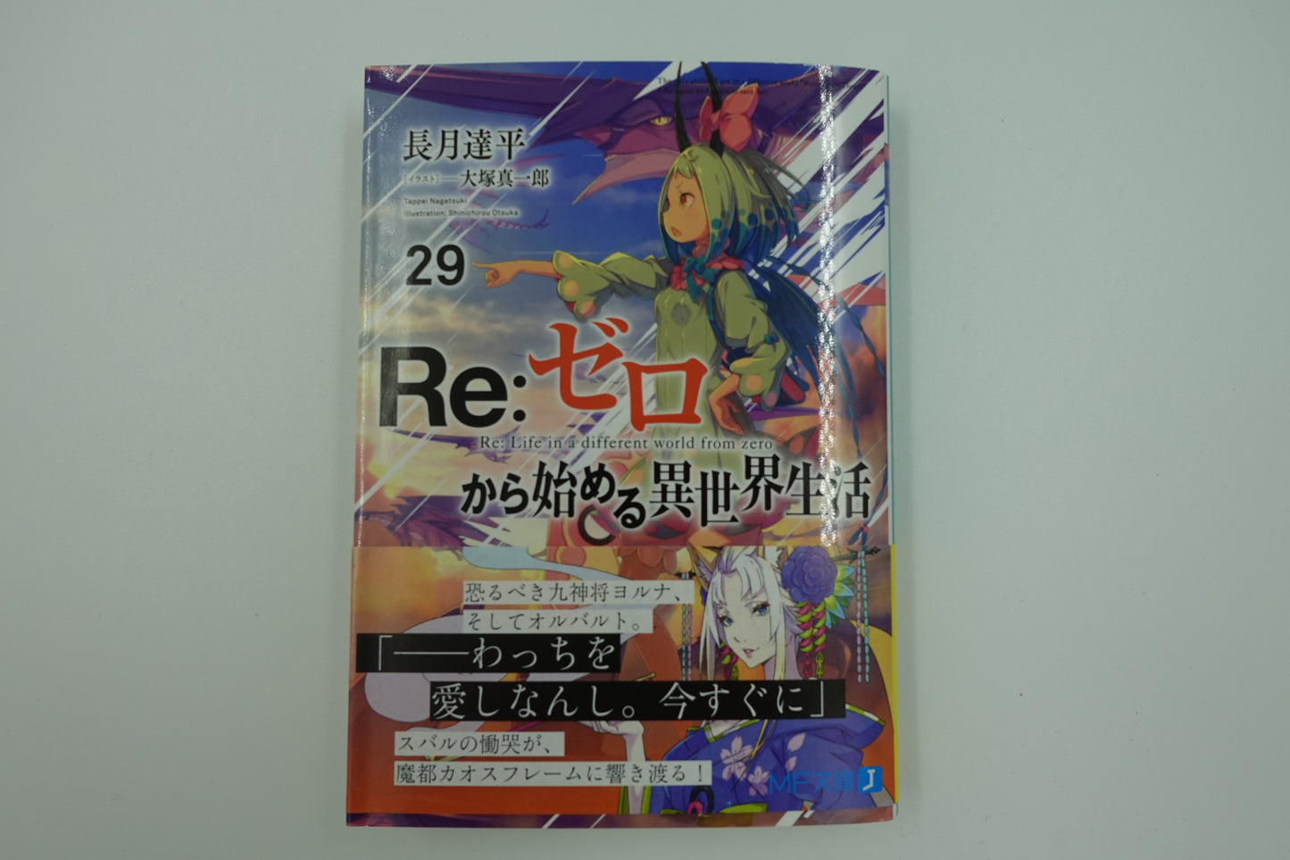 Re: Life in a Different World From Zero Vol.29-Official Japanese Edition