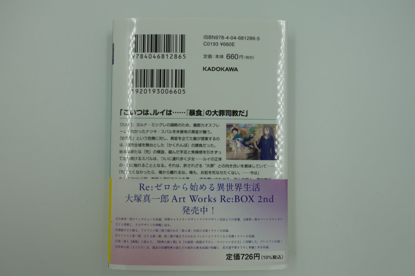 Re: Life in a Different World From Zero Vol.29-Official Japanese Edition