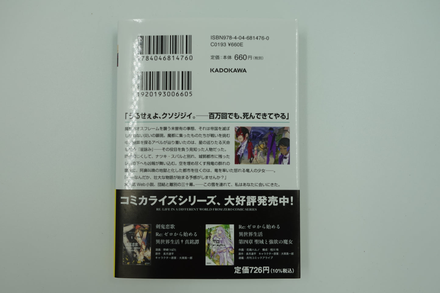 Re: Life in a Different World From Zero Vol.30-Official Japanese Edition