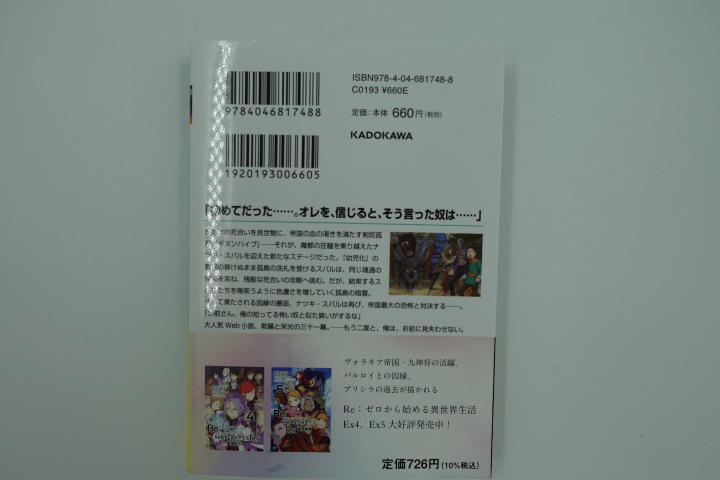 Re: Life in a Different World From Zero Vol.31-Official Japanese Edition