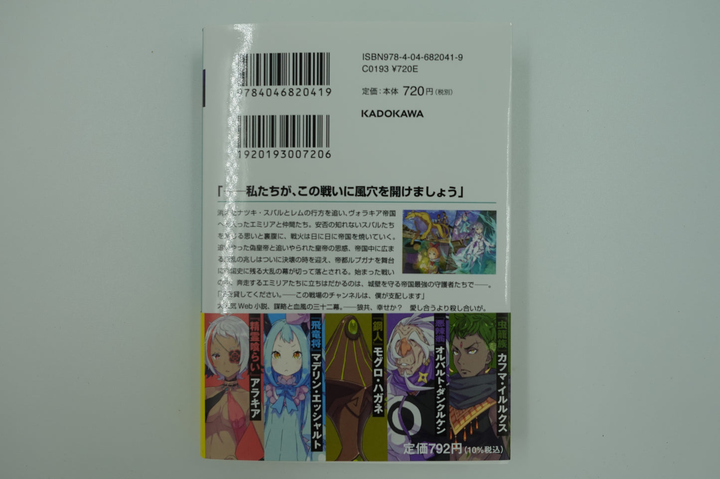 Re: Life in a Different World From Zero Vol.32-Official Japanese Edition