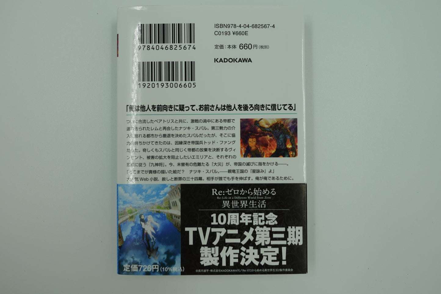 Re: Life in a Different World From Zero Vol.34-Official Japanese Edition
