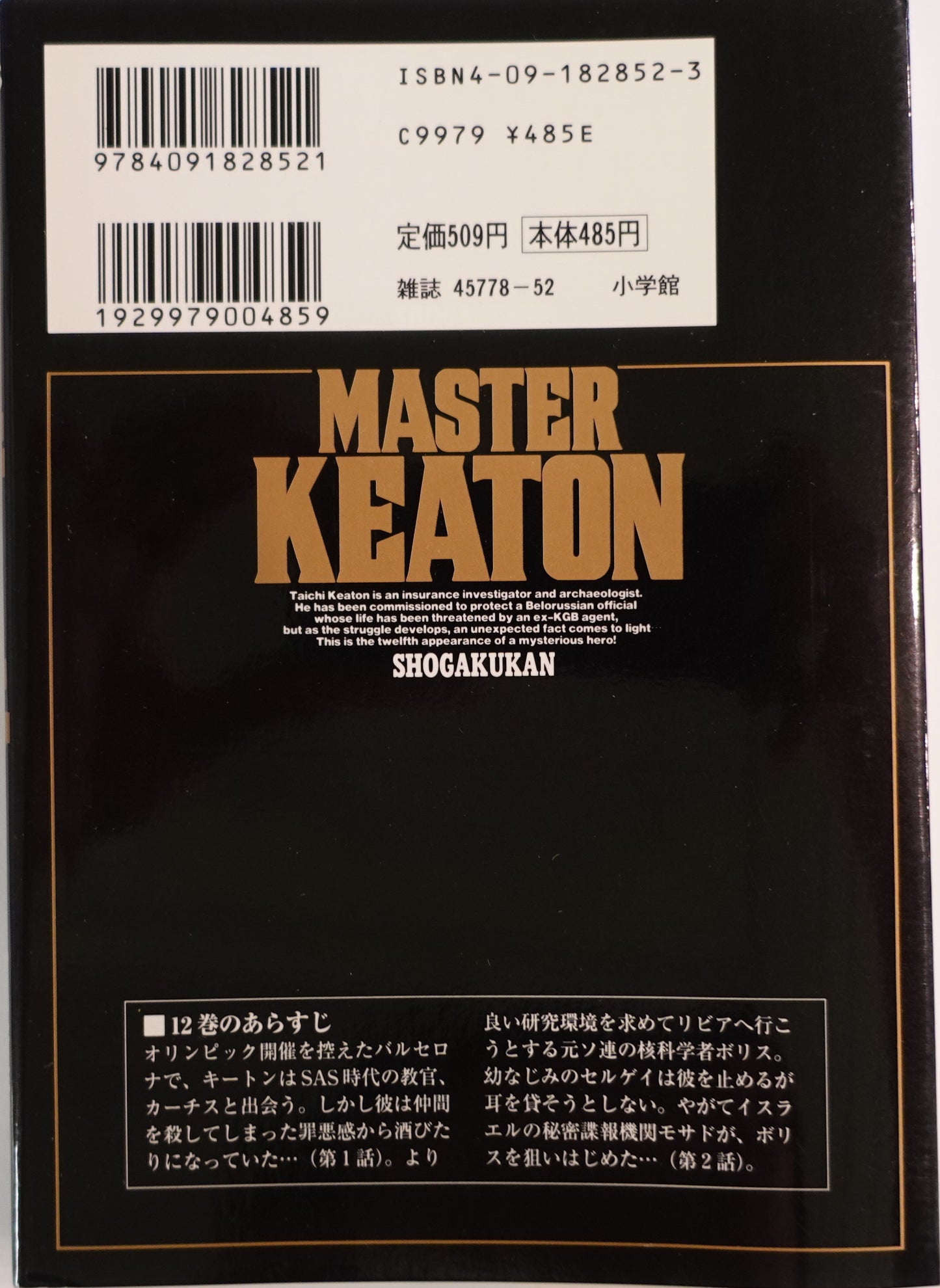 Master Keaton Vol.12-Official Japanese Edition