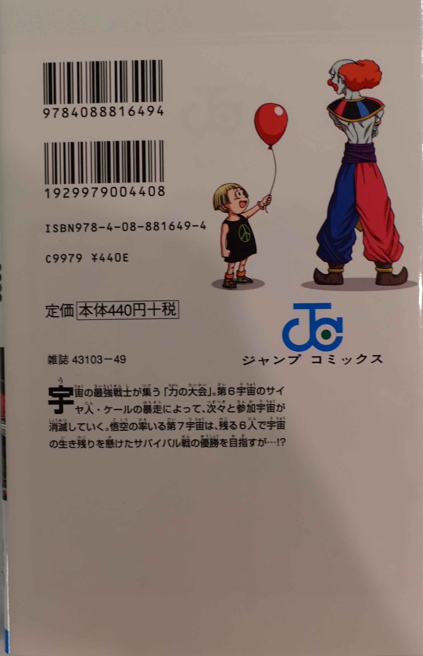 Dragon Ball Super Vol.8-Official Japanese Edition