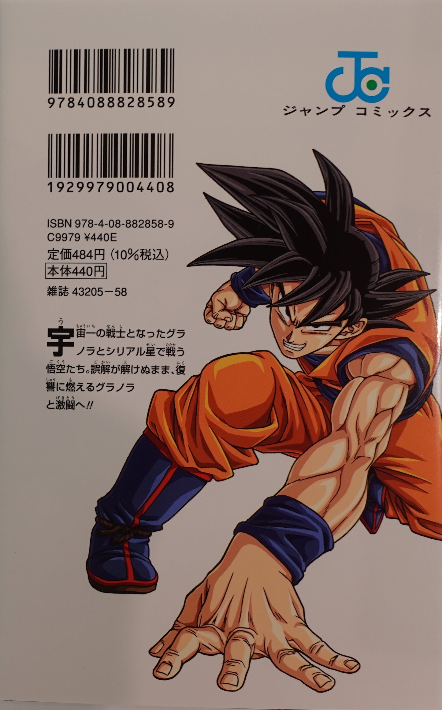 Dragon Ball Super Vol.17-Official Japanese Edition