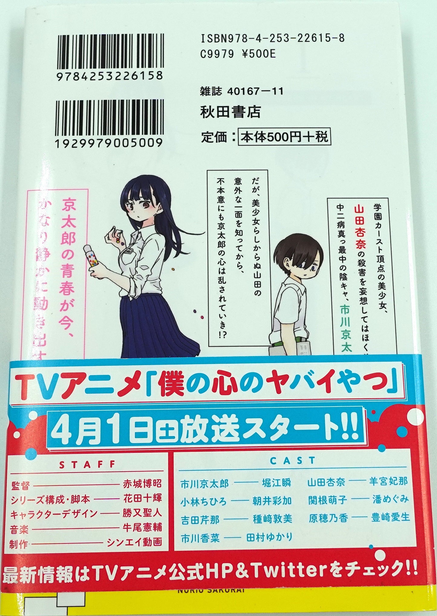 The Dangers In My Heart Vol.1- Official Japanese Edition
