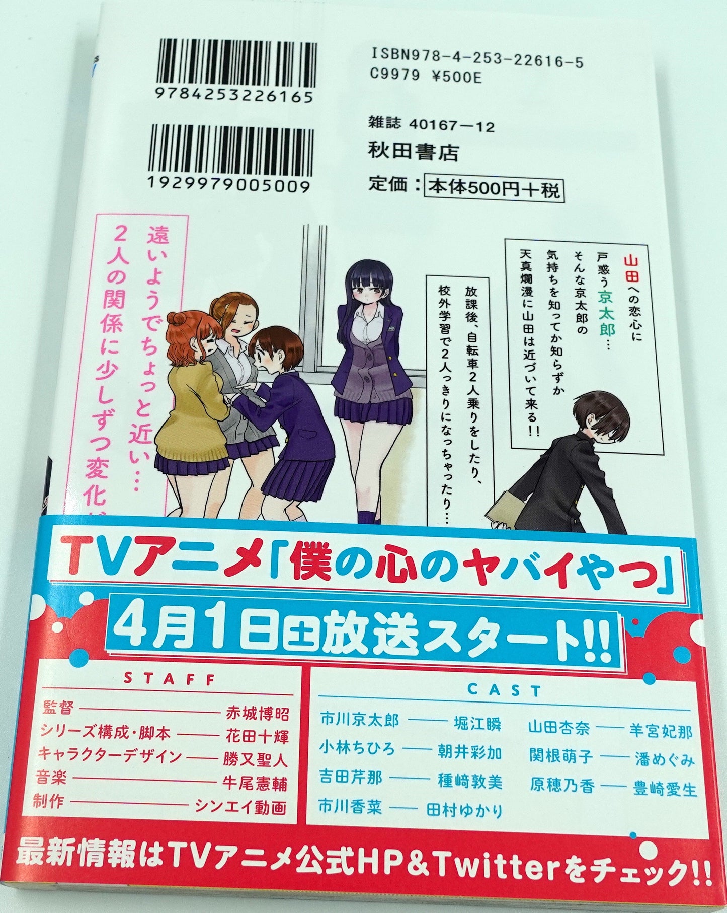 The Dangers In My Heart Vol.2- Official Japanese Edition