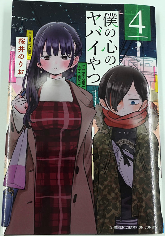 The Dangers In My Heart Vol.4- Official Japanese Edition