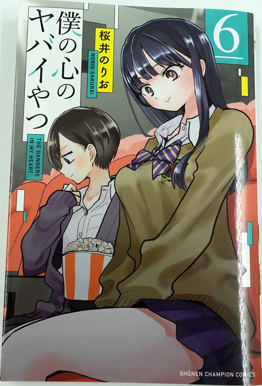 The Dangers In My Heart Vol.6- Official Japanese Edition