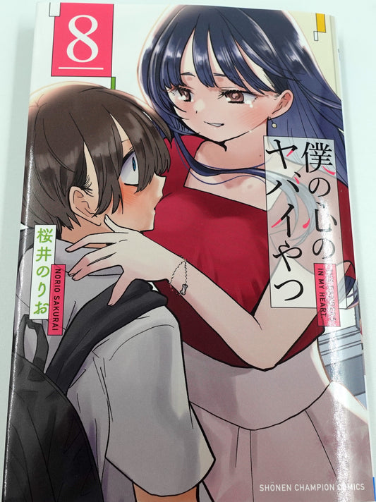 The Dangers In My Heart Vol.8- Official Japanese Edition