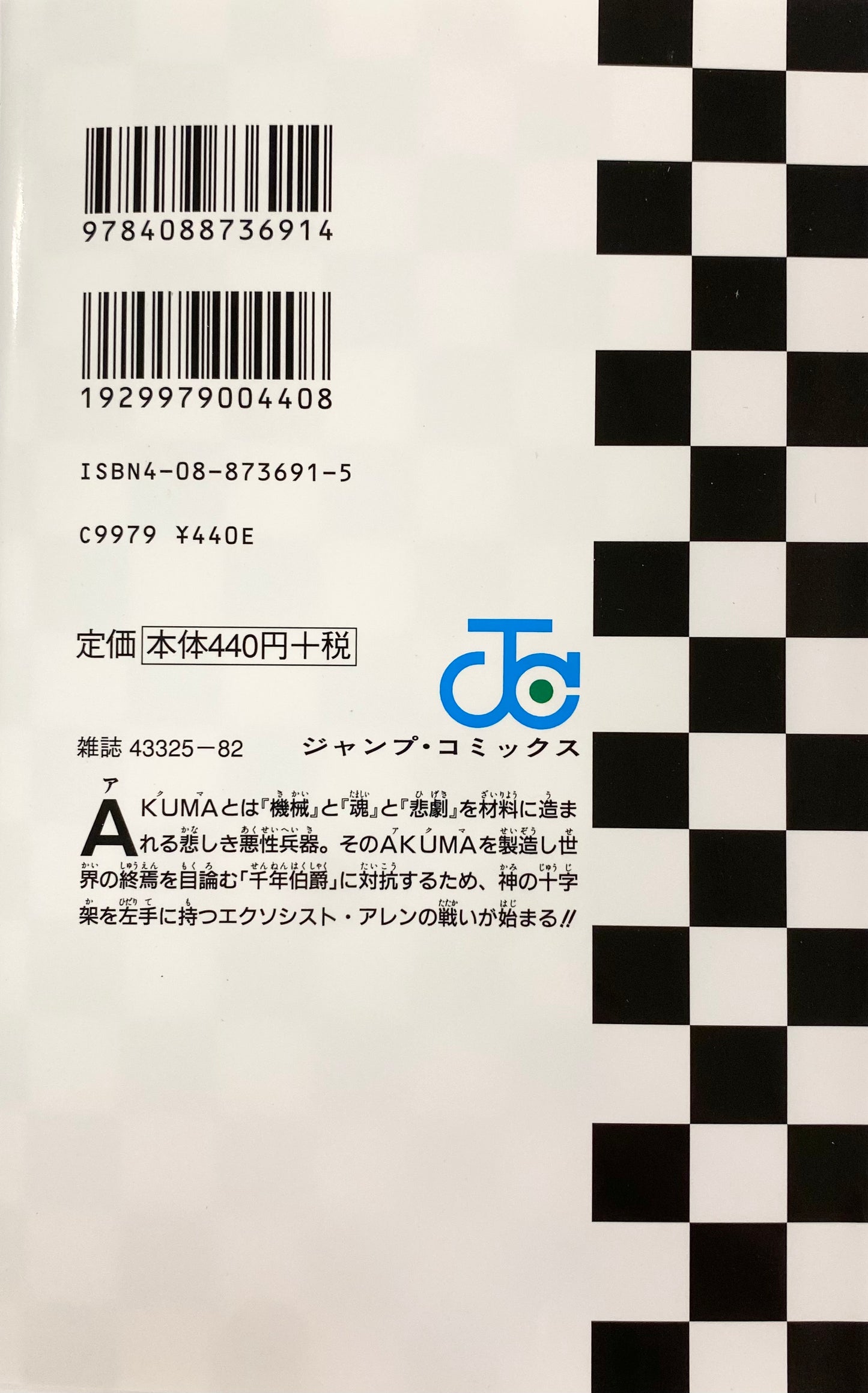 D.Gray-man Vol.1_NEW-Official Japanese Edition