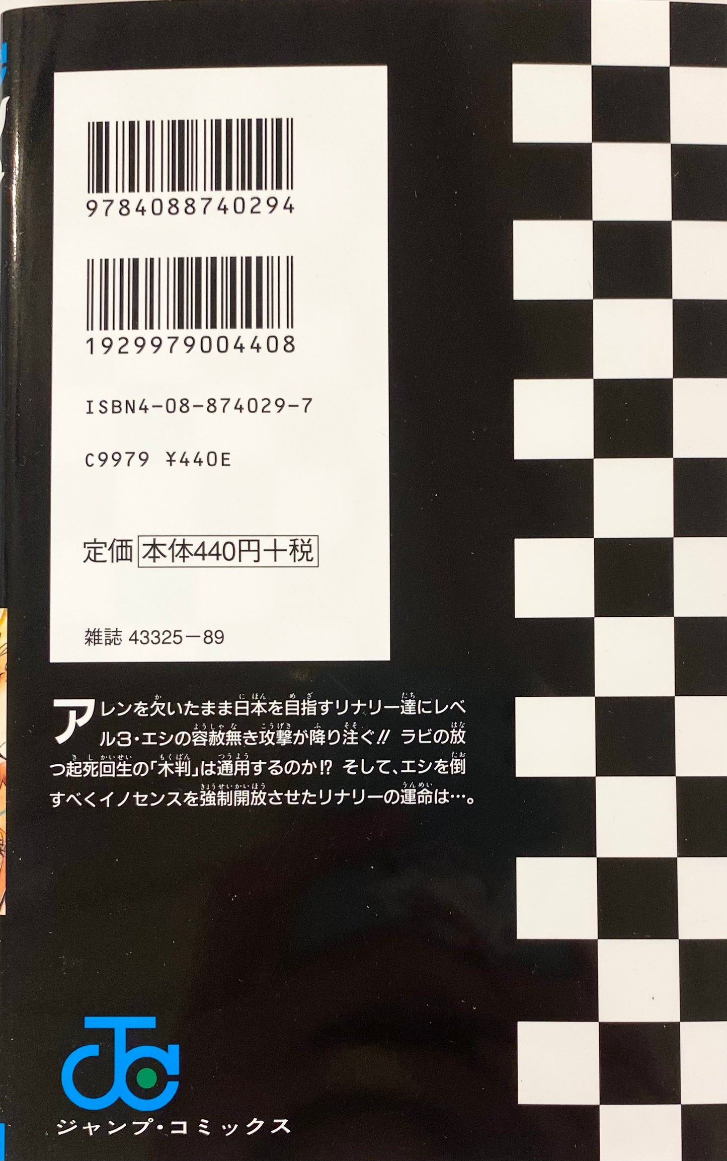 D.Gray-man Vol.8_NEW-Official Japanese Edition