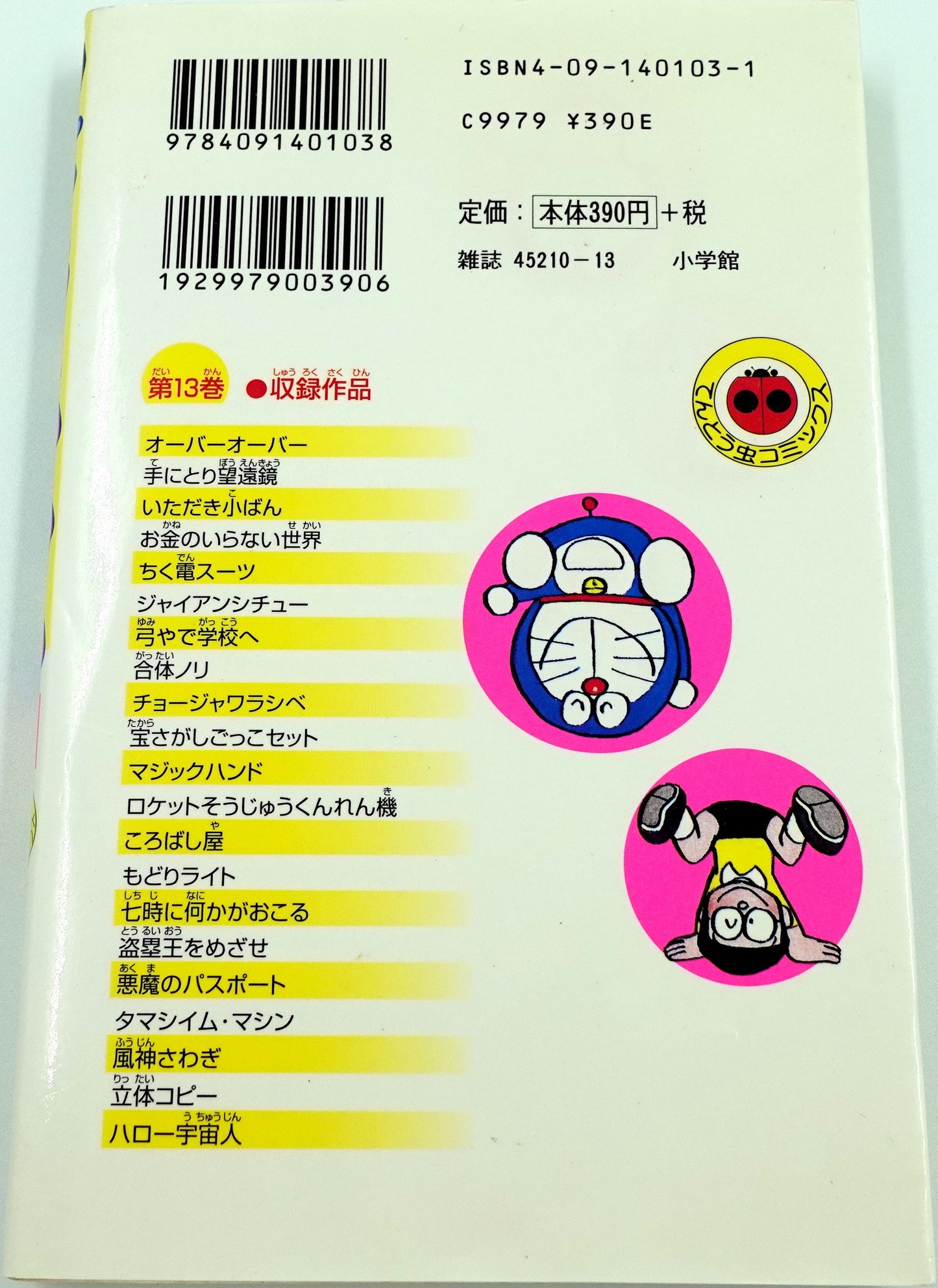 Doraemon Vol.13- Official Japanese Edition