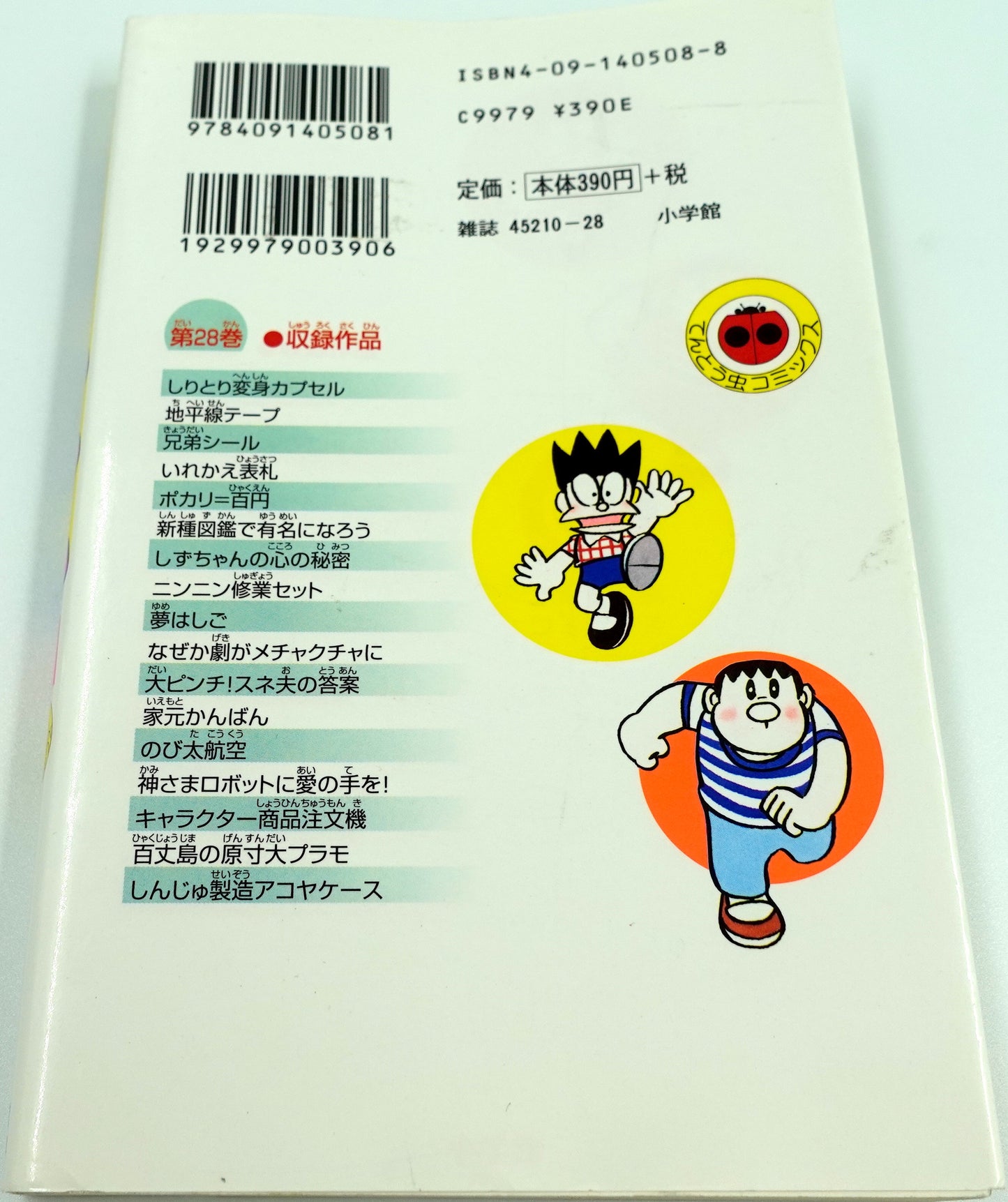 Doraemon Vol.28- Official Japanese Edition