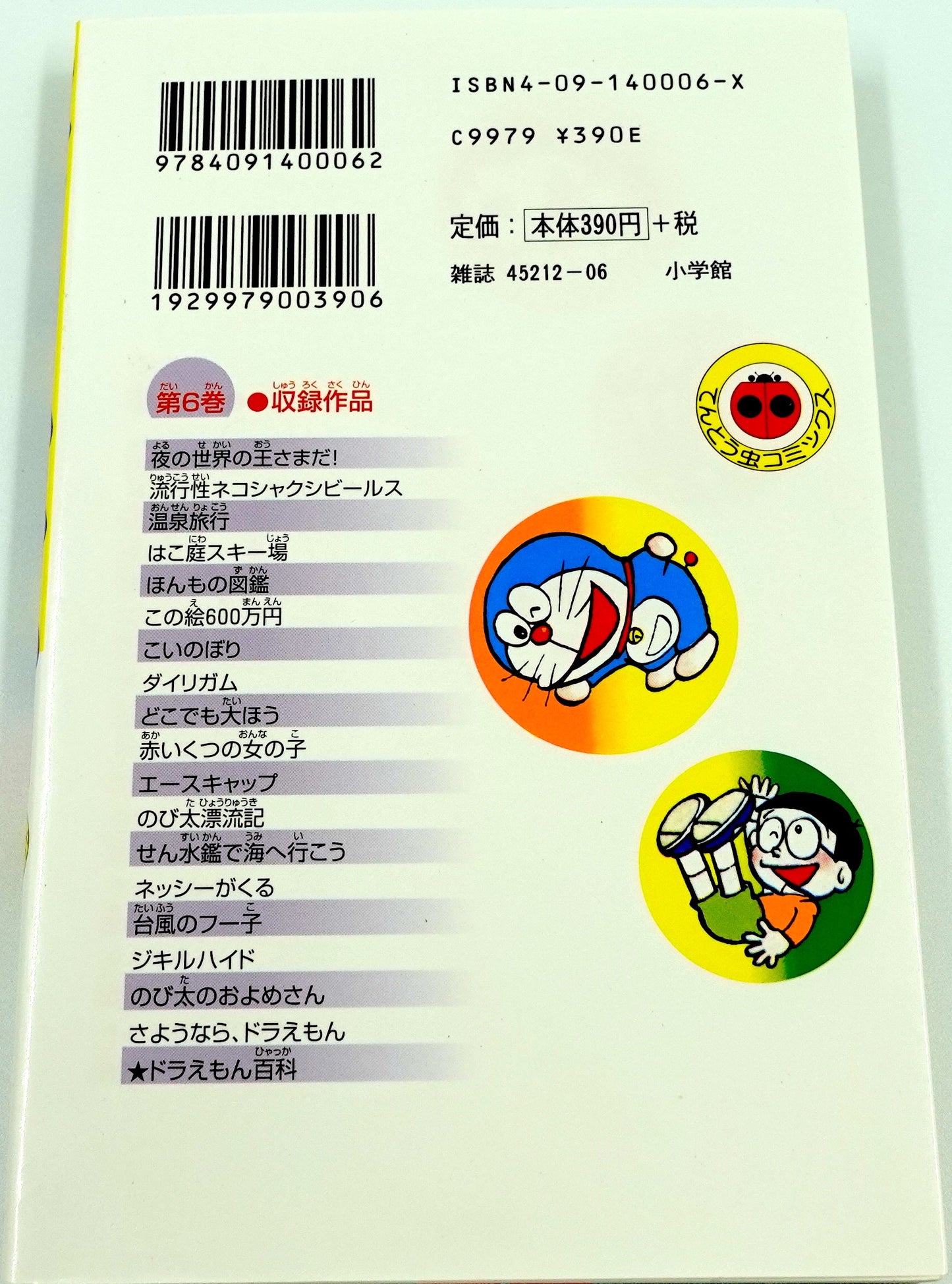 Doraemon Vol.6- Official Japanese Edition