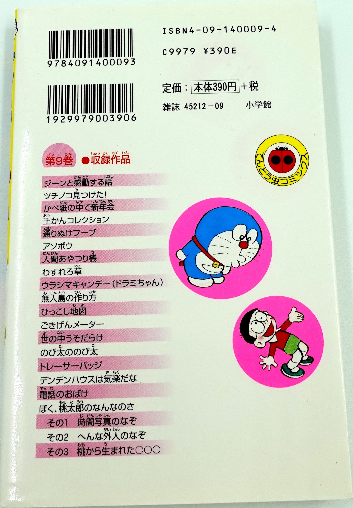 Doraemon Vol.9- Official Japanese Edition