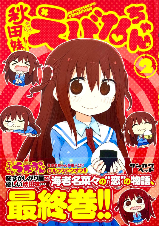 Akita Imokko! Ebina-chan Vol.2-Official Japanese Edition