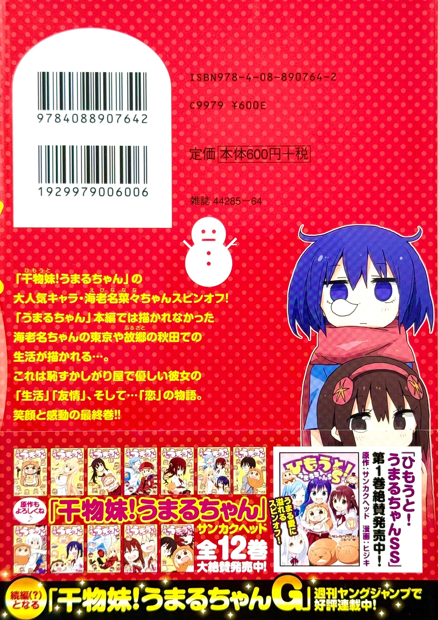 Akita Imokko! Ebina-chan Vol.2-Official Japanese Edition