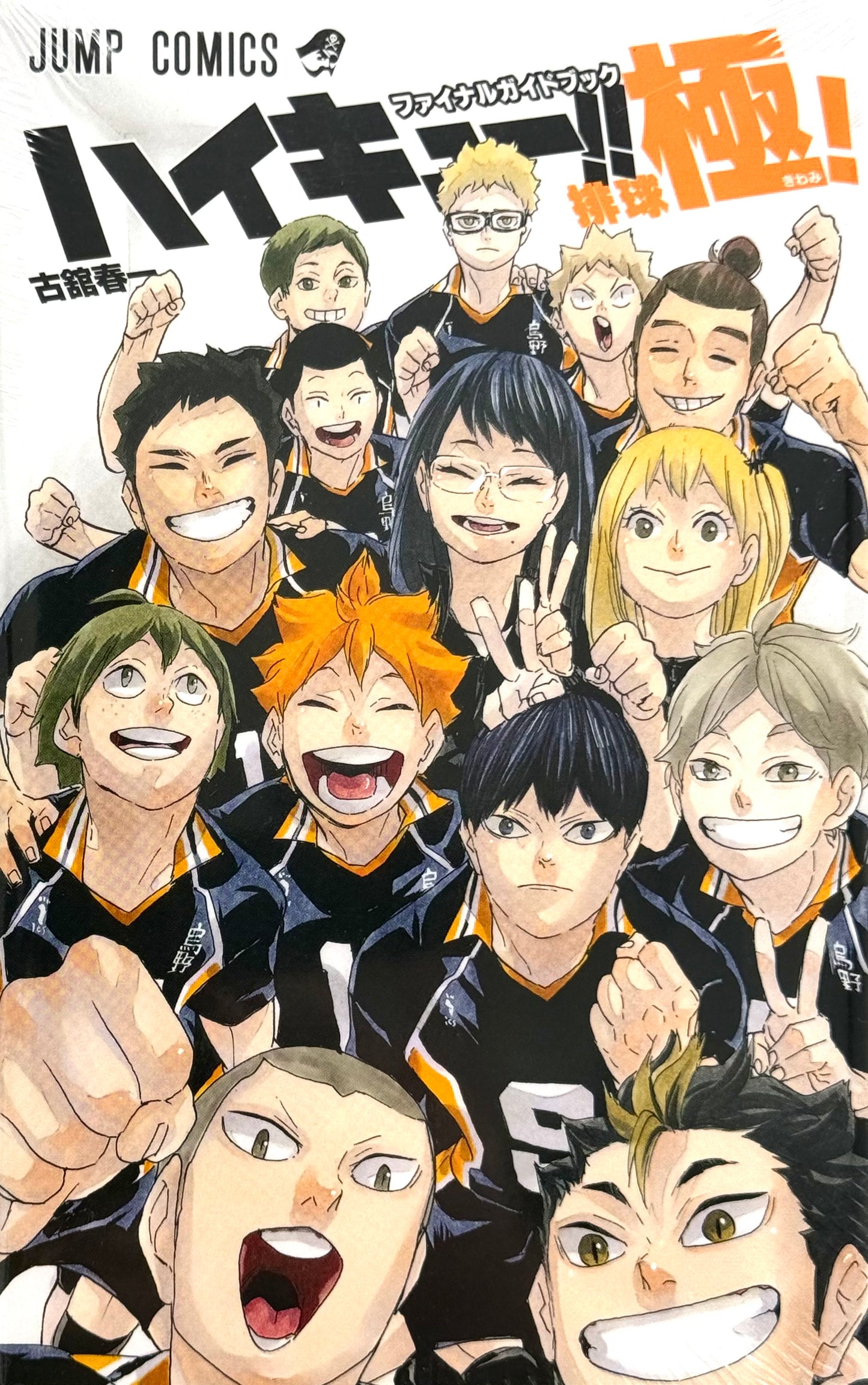Haikyu!! Final Guide Book: Haikyu Kiwami_NEW-Official Japanese Edition