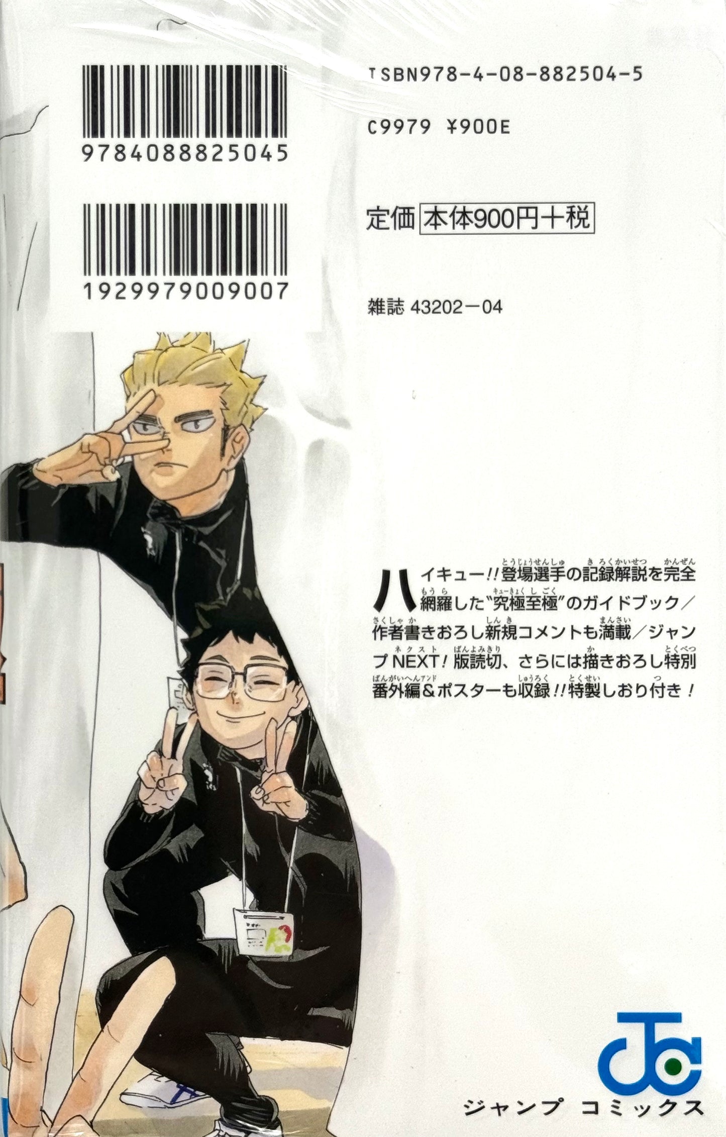 Haikyu!! Final Guide Book: Haikyu Kiwami_NEW-Official Japanese Edition