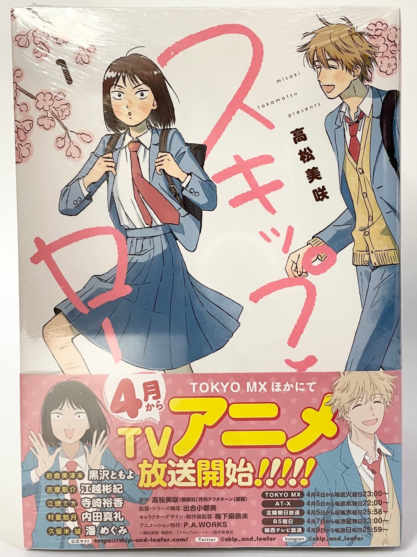 Skip To Loafer Vol.1-9 Set-Official Japanese Edition