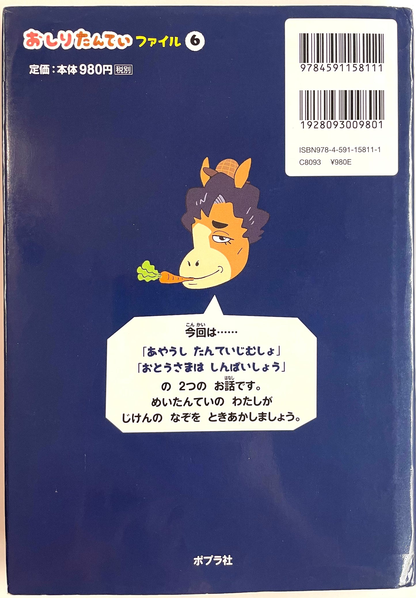 Butt Detective 6 navy