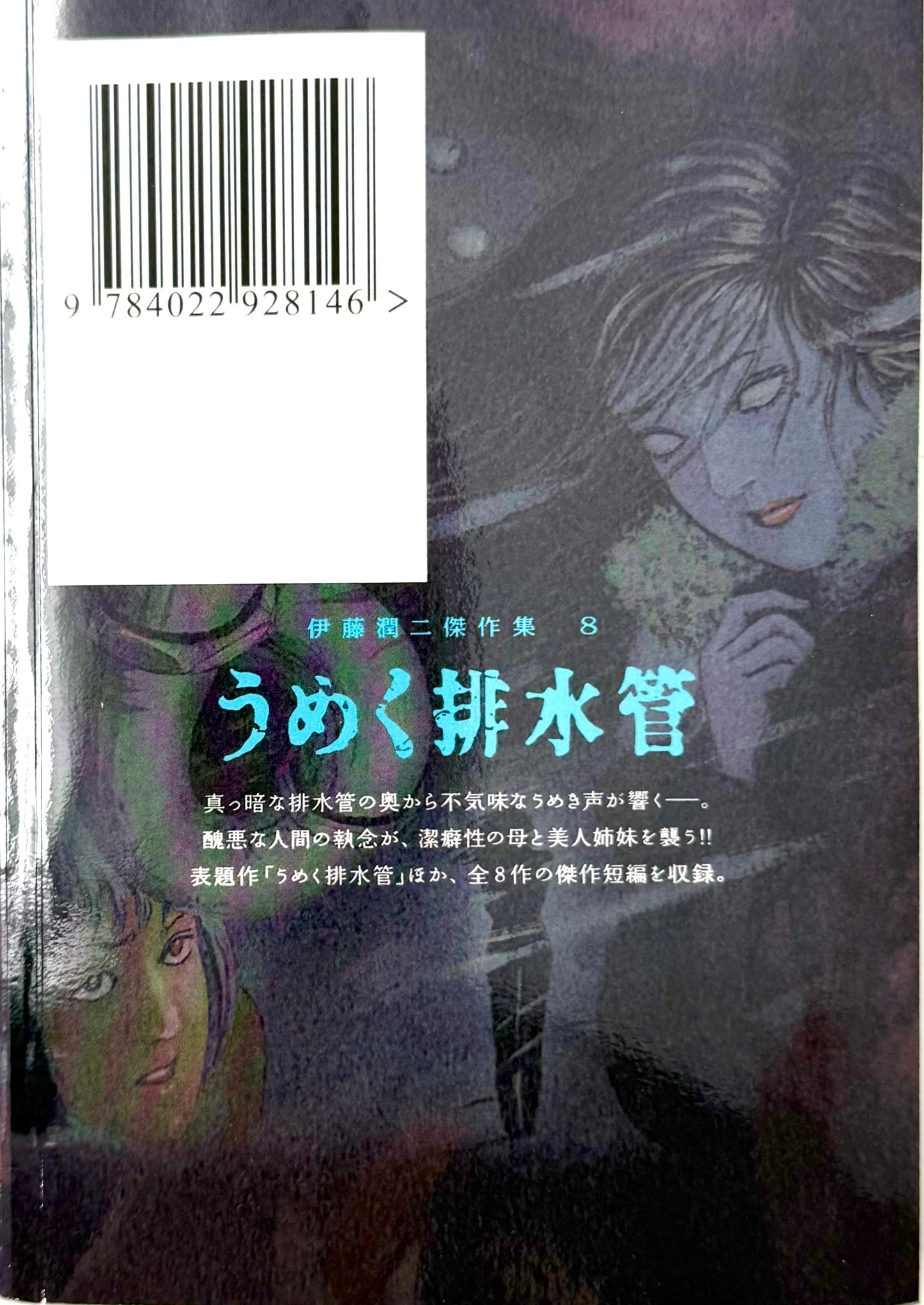 The Groaning Drain(8)_NEW-Official Japanese Edition