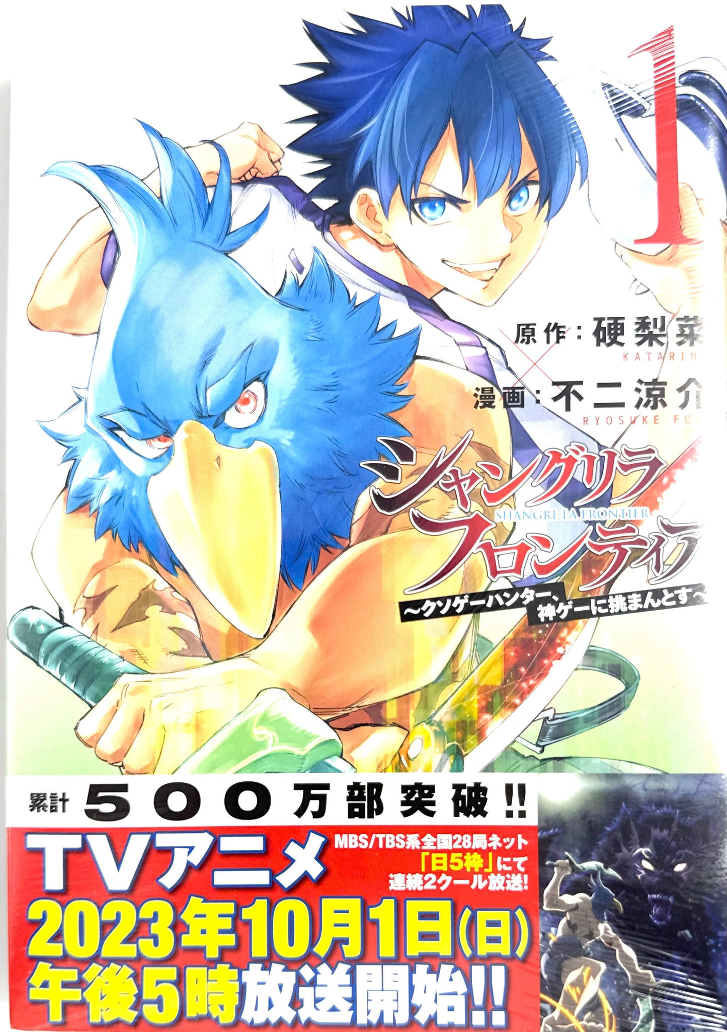 SHANGRI-LA FRONTIER Vol.1_NEW-Official Japanese Edition