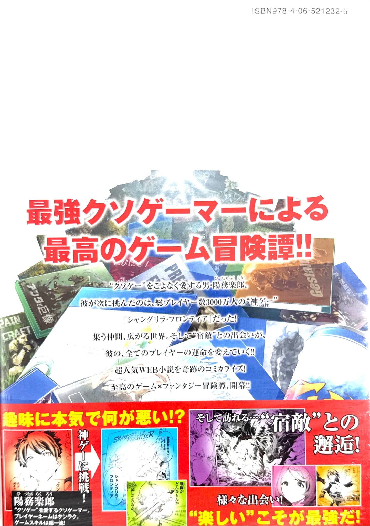 SHANGRI-LA FRONTIER Vol.1_NEW-Official Japanese Edition
