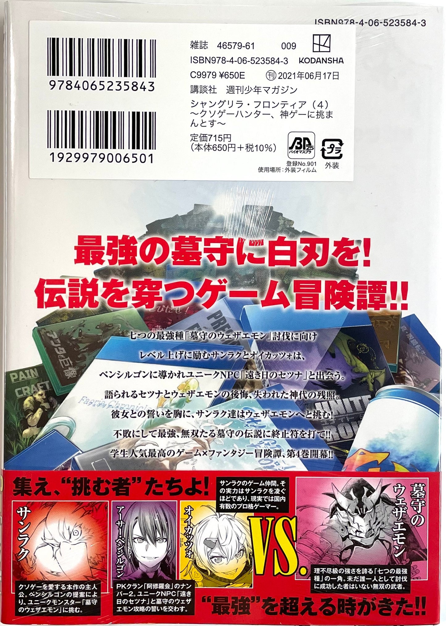 SHANGRI-LA FRONTIER Vol.4-Official Japanese Edition