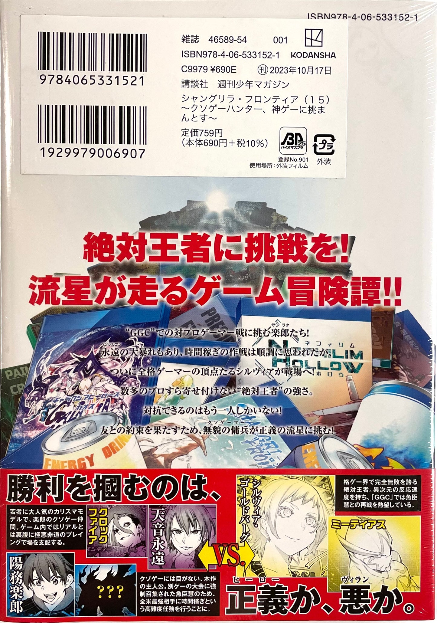 SHANGRI-LA FRONTIER Vol.15-Official Japanese Edition