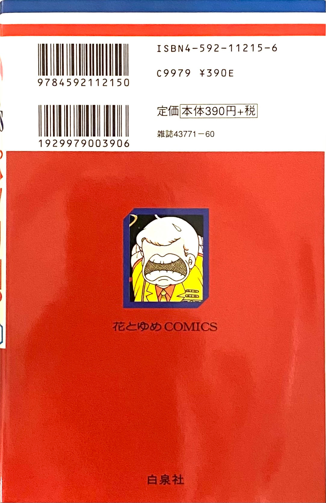 Patalliro Vol.32-Official Japanese Edition