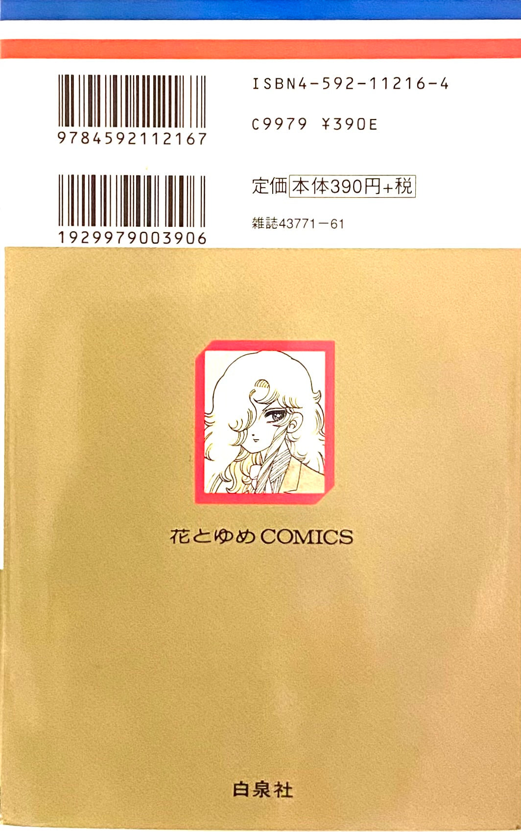 Patalliro Vol.33-Official Japanese Edition