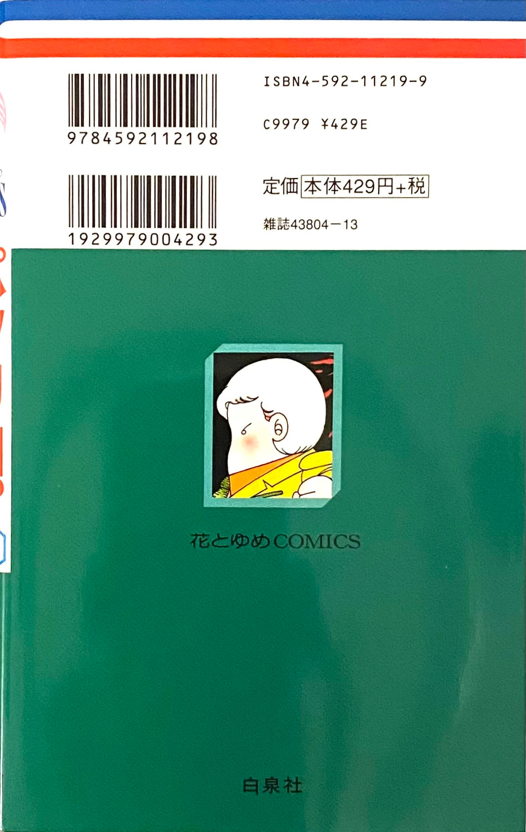 Patalliro Vol.36-Official Japanese Edition