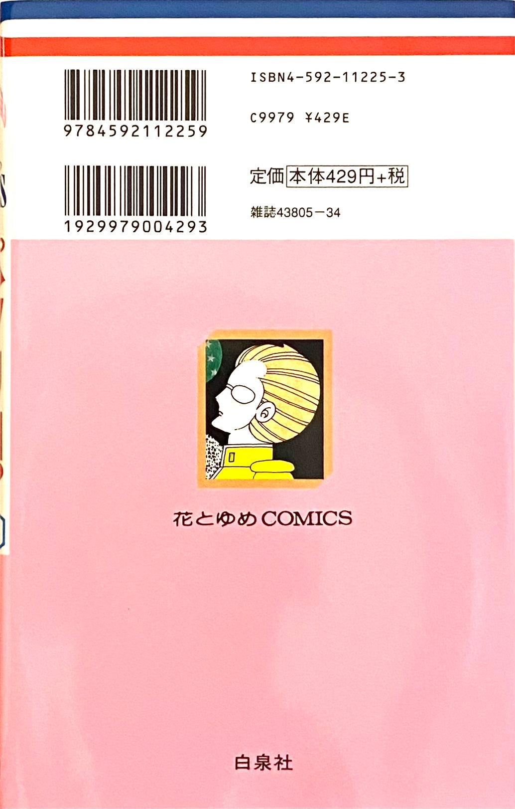 Patalliro Vol.42-Official Japanese Edition