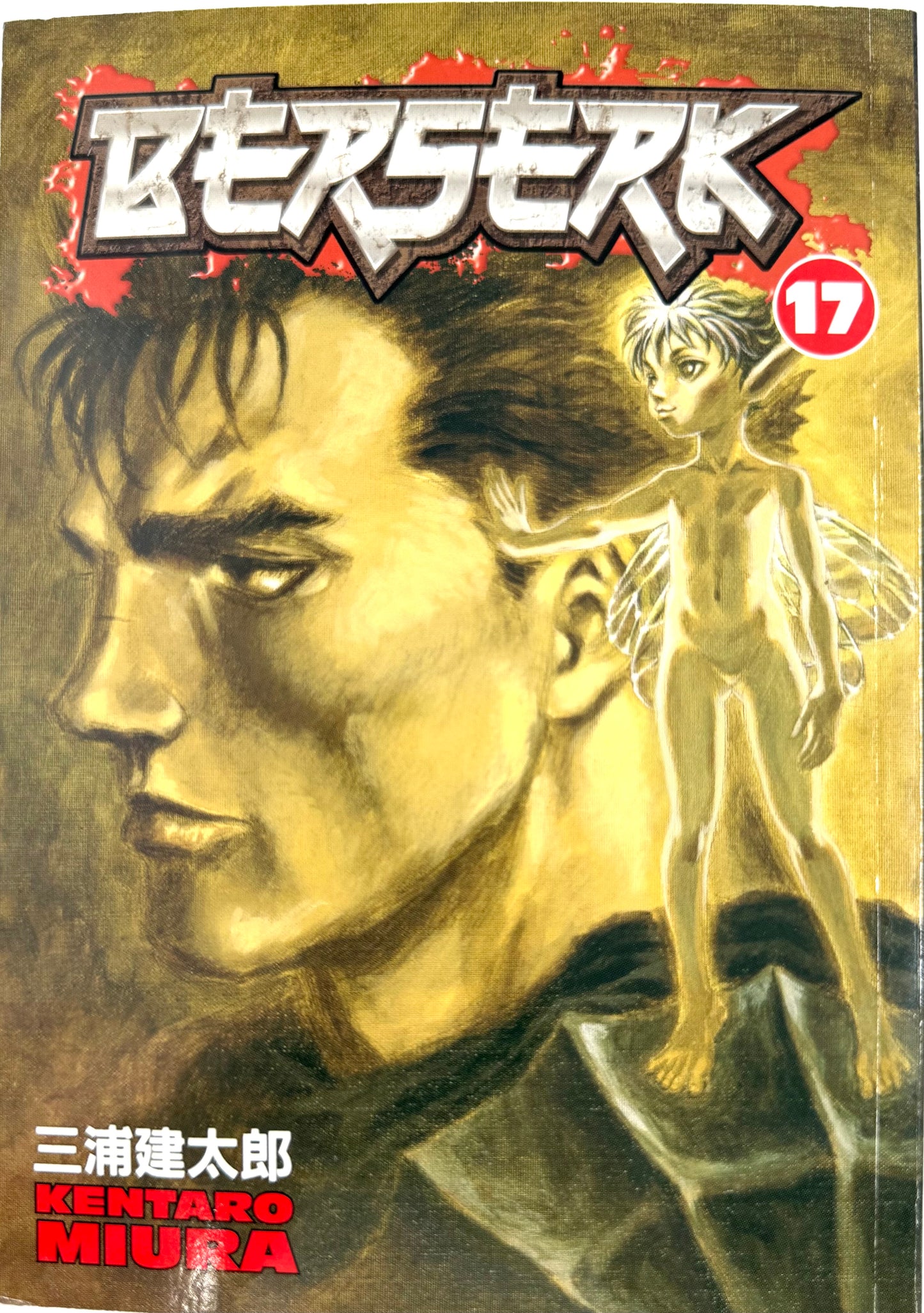 BERSERK Vol.17-English Edition
