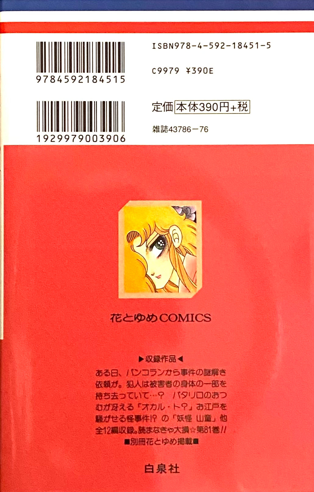 Patalliro Vol.81-Official Japanese Edition